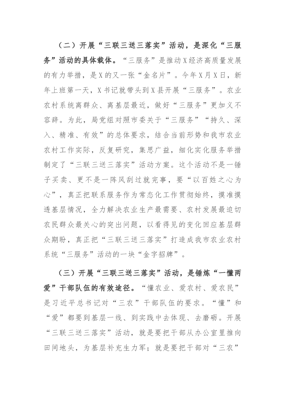 在深化“三服务”、开展“三联三送三落实”活动动员会上的讲话.docx,第2页预览