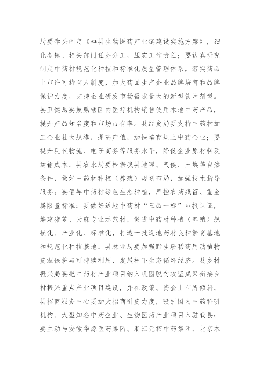 在县生物医药产业链联席会议上的讲话.docx,第4页预览