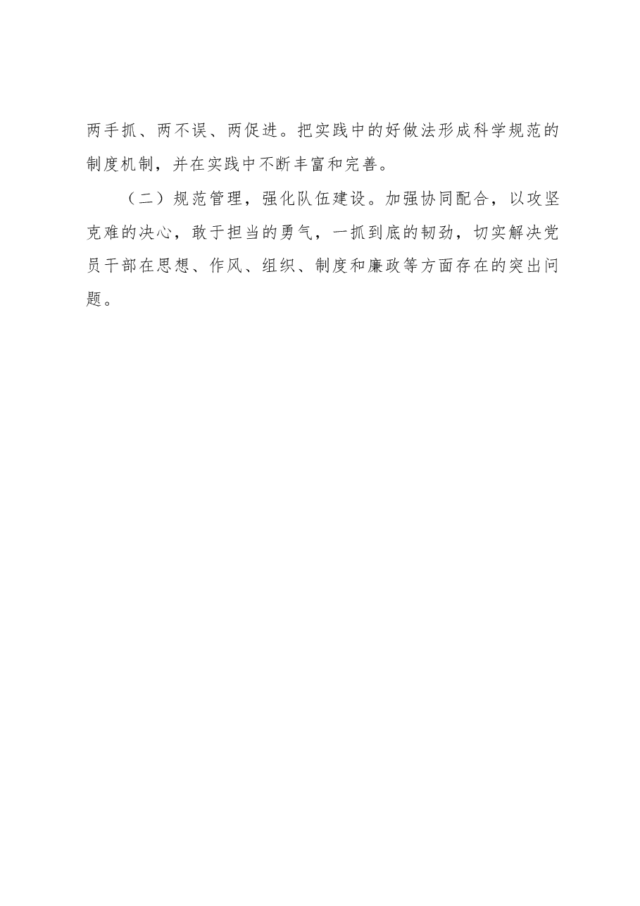XX园区党支部书记2022年度抓党风廉政建设与反腐败工作述职报告.docx,第4页预览