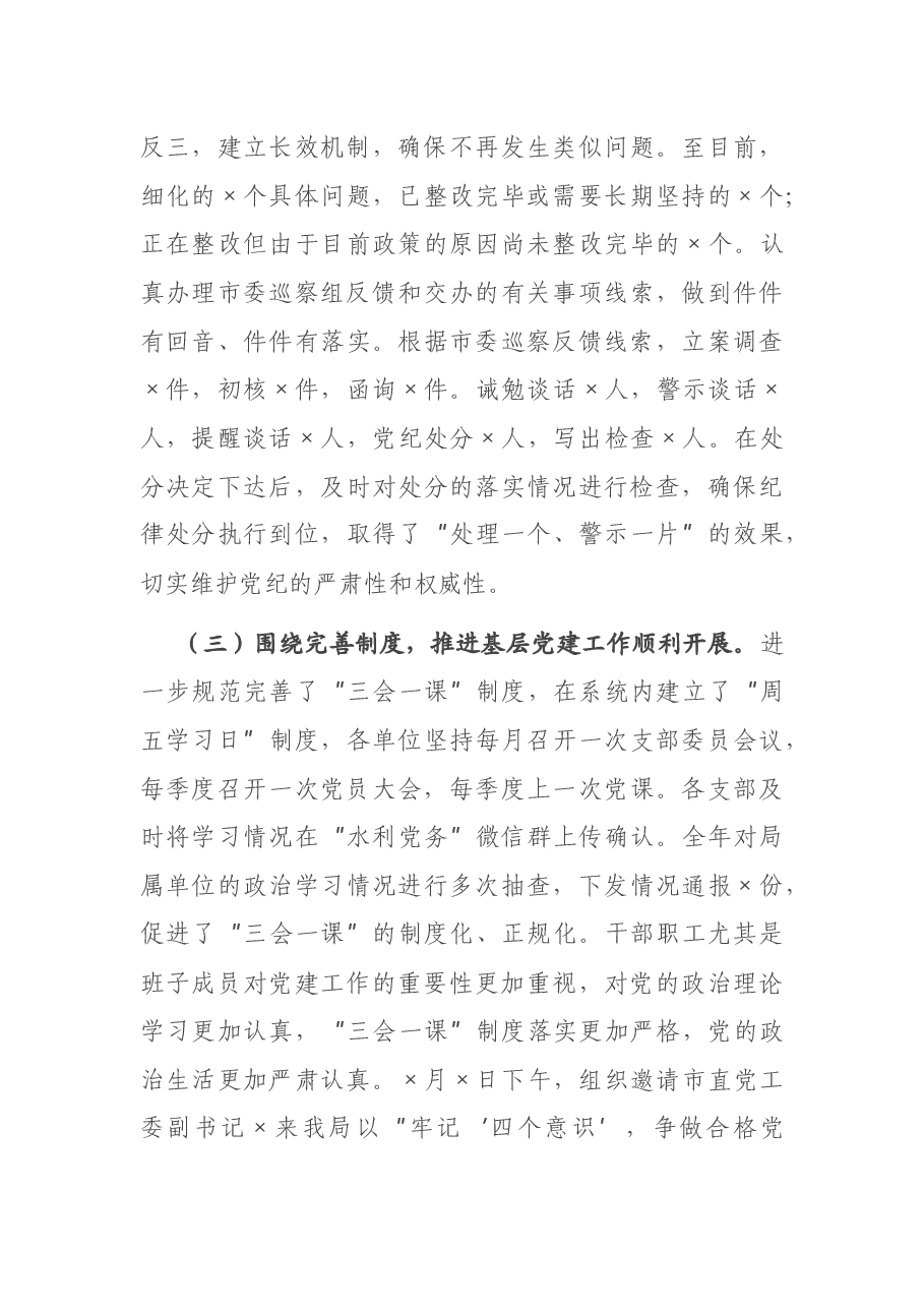 在市直水利系统党建、党风廉政建设工作暨“作风建设提升年”活动部署会议上的讲话.docx,第4页预览