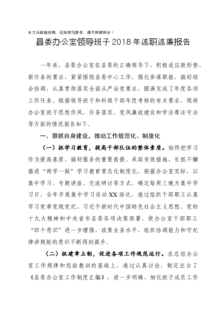县委办领导班子述职述廉报告(范文).docx,第1页预览