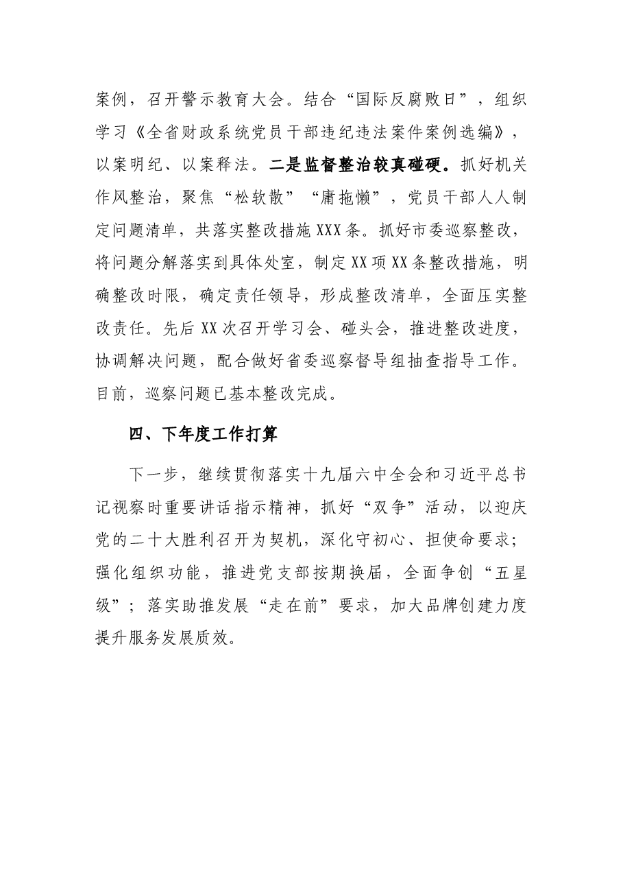 市财政局党委书记2021年党建工作述职报告.docx,第4页预览