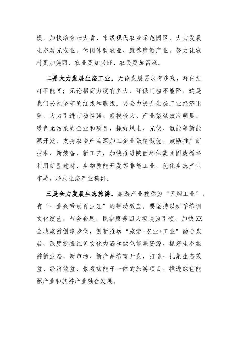 在全市创建“两山基地”暨污染防治攻坚战推进大会上的讲话.docx,第4页预览