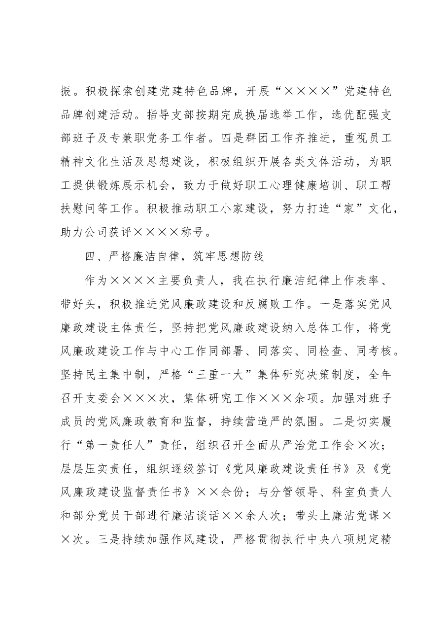 国企基层单位领导干部2022年度述职述廉报告.docx,第4页预览