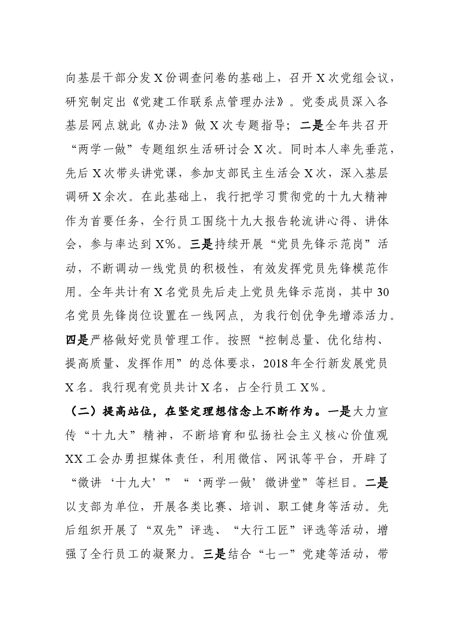 党建工作述职报告(银行).docx,第2页预览