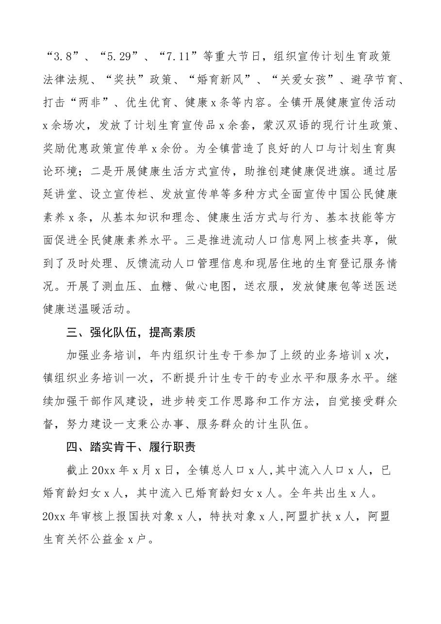 (3篇)乡镇计生办主任专干述职述德述责述廉报告范文.docx,第2页预览