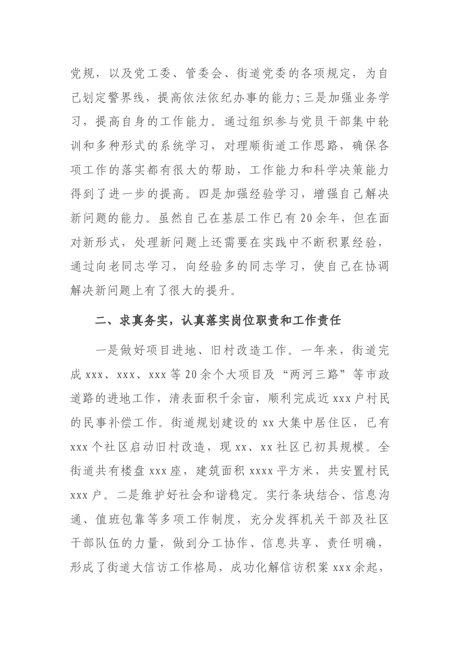 2021年xxx街道办事处主任述职述廉报告.docx,第2页预览