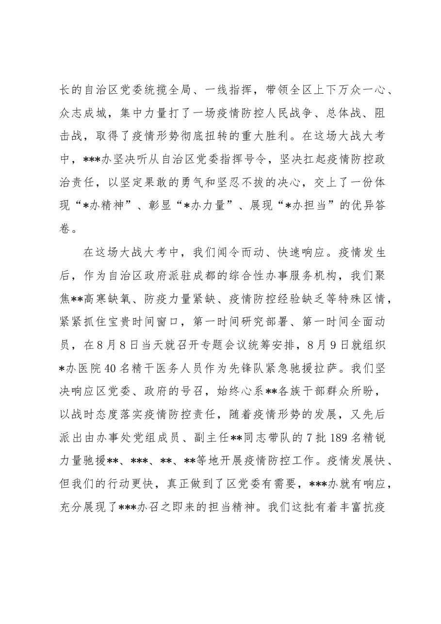 在2023年某办疫情防控表彰大会上的讲话.docx,第2页预览