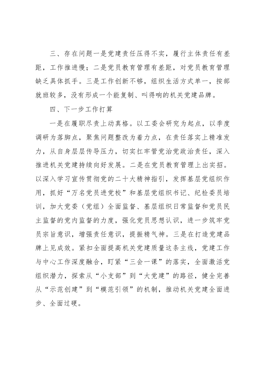 县委常委、县委办公室主任2022年抓基层党建工作述职报告.docx,第4页预览