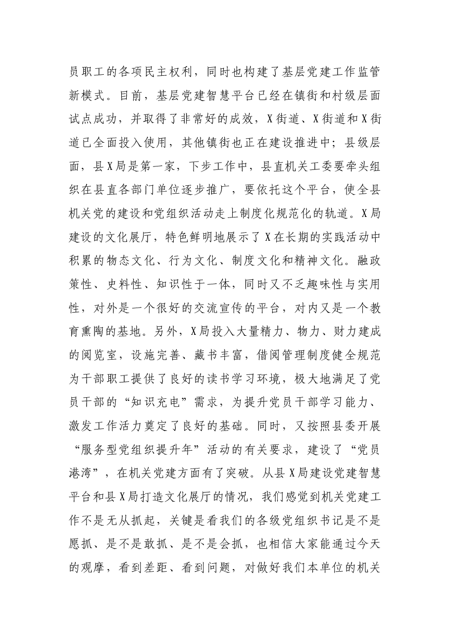 在全县机关党建工作暨“党员港湾”建设推进会议上的讲话.docx,第2页预览