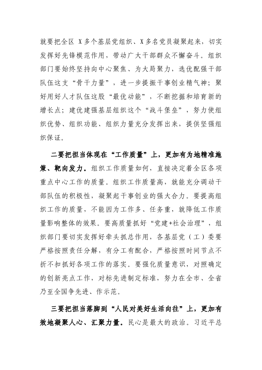 在全区组织工作会议上的讲话.docx，第2页预览
