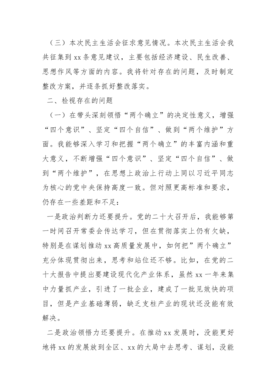 (11篇)2022年民主生活会对照检查材料汇编.docx,第3页预览