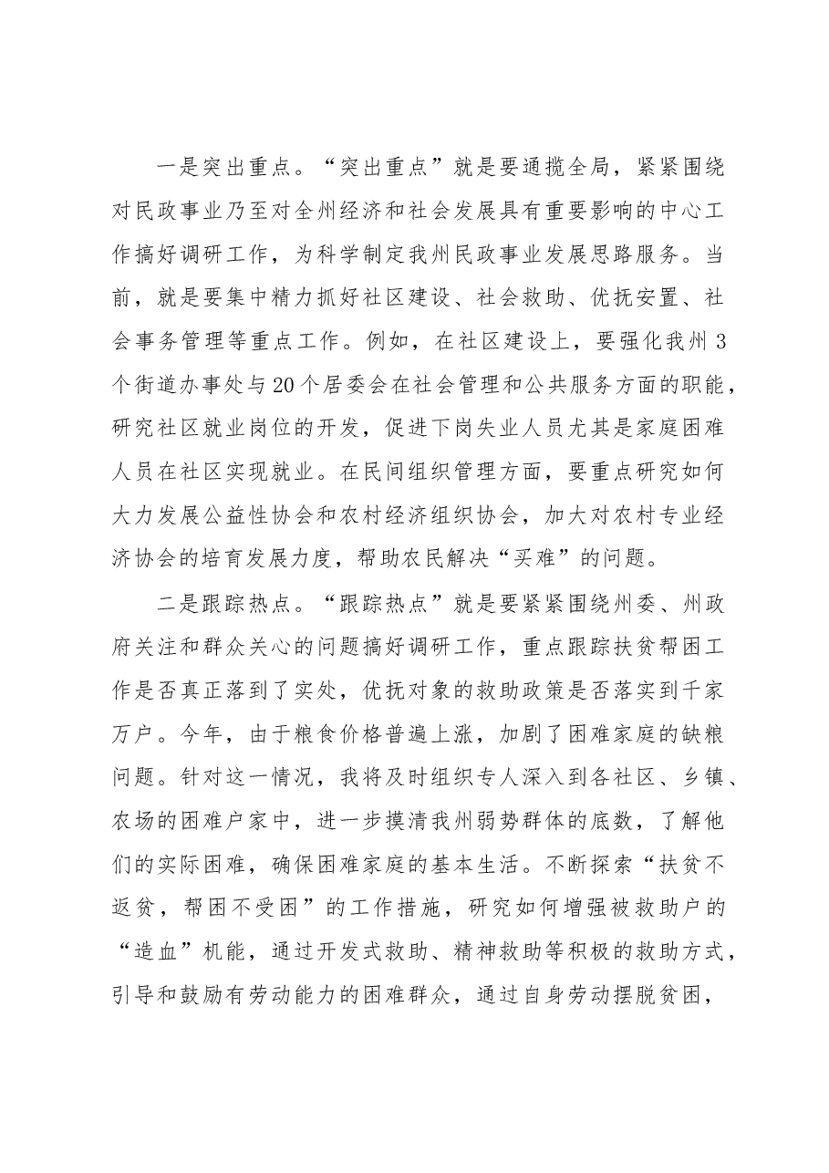 干部述职评议整改措施.docx，第3页预览
