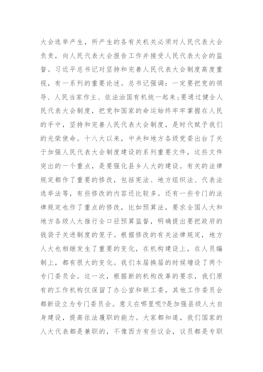 在新当选的各专门委员会组成人员会议上的讲话.docx,第2页预览