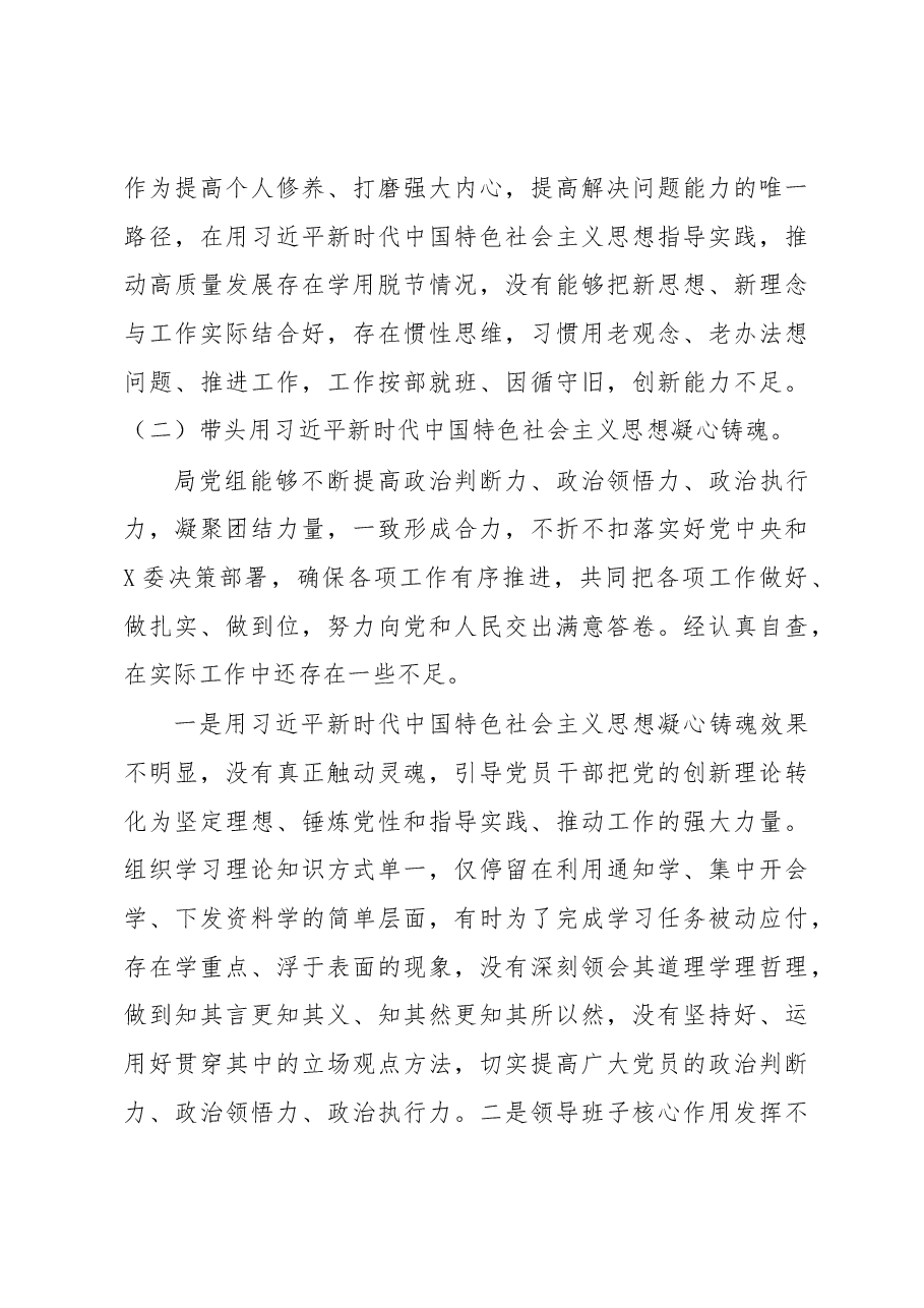 2022年领导班子民主生活会对照检查材料(党委书记).docx,第3页预览