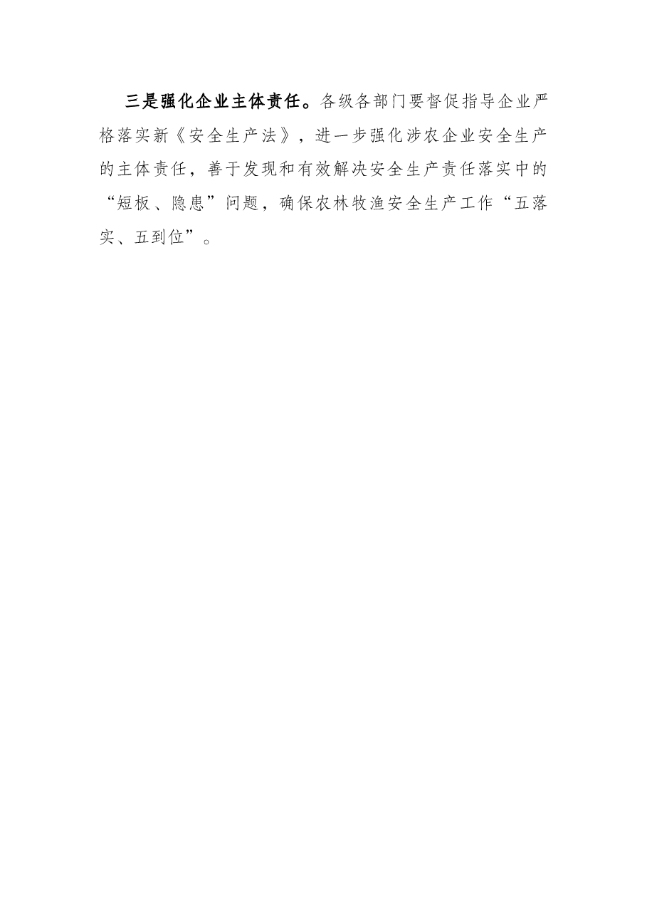 在全县安全生产工作讲评会上的讲话.docx,第3页预览