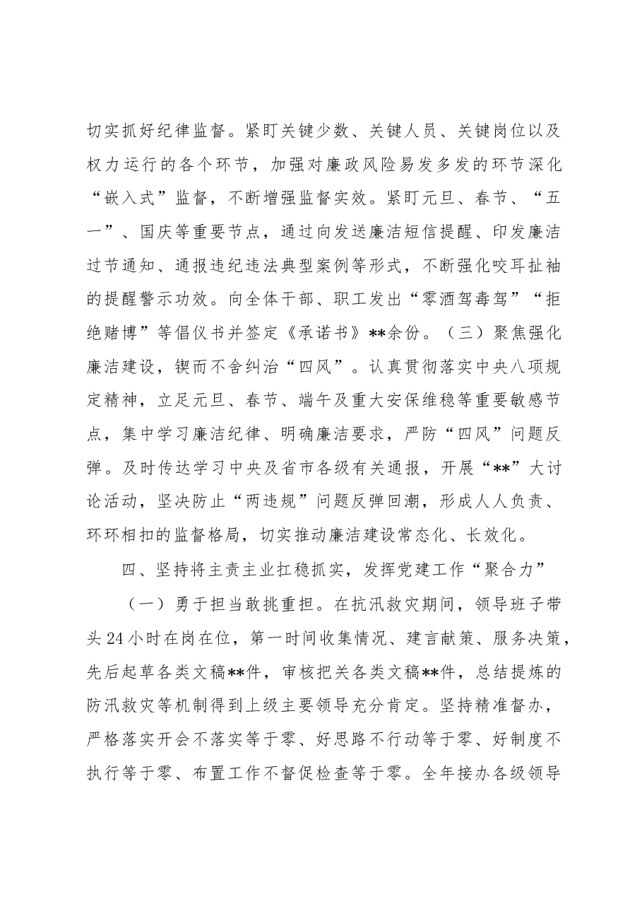 2022年机关党支部书记抓党建工作述职.docx,第4页预览