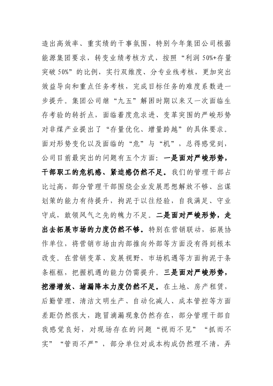 在公司年度工作安排部署会议上的讲话.docx,第3页预览