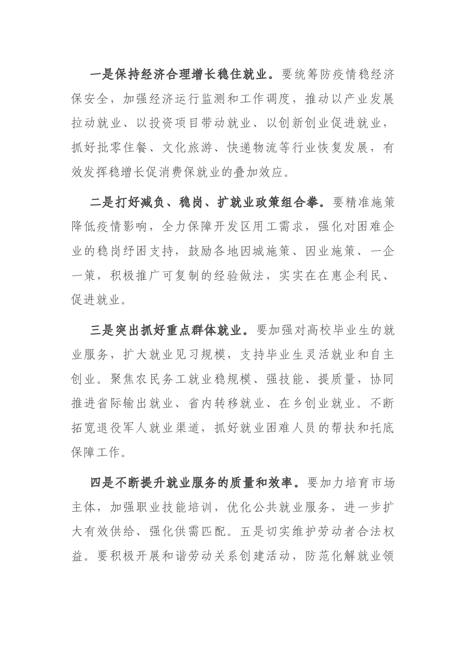 稳就业工作推进会总结讲话提纲.docx,第2页预览