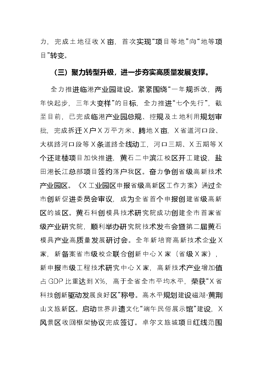 区人民政府党组2021年述职述廉报告.docx,第4页预览