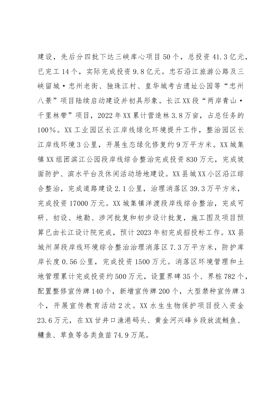 2022年度XX县委书记、总河长述职报告.docx,第3页预览