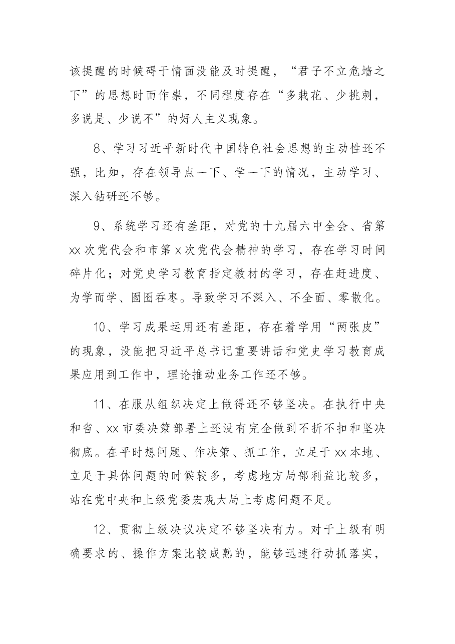 (89条)党史学习教育组织生活会对照检查问题清单、原因和措施.docx,第4页预览