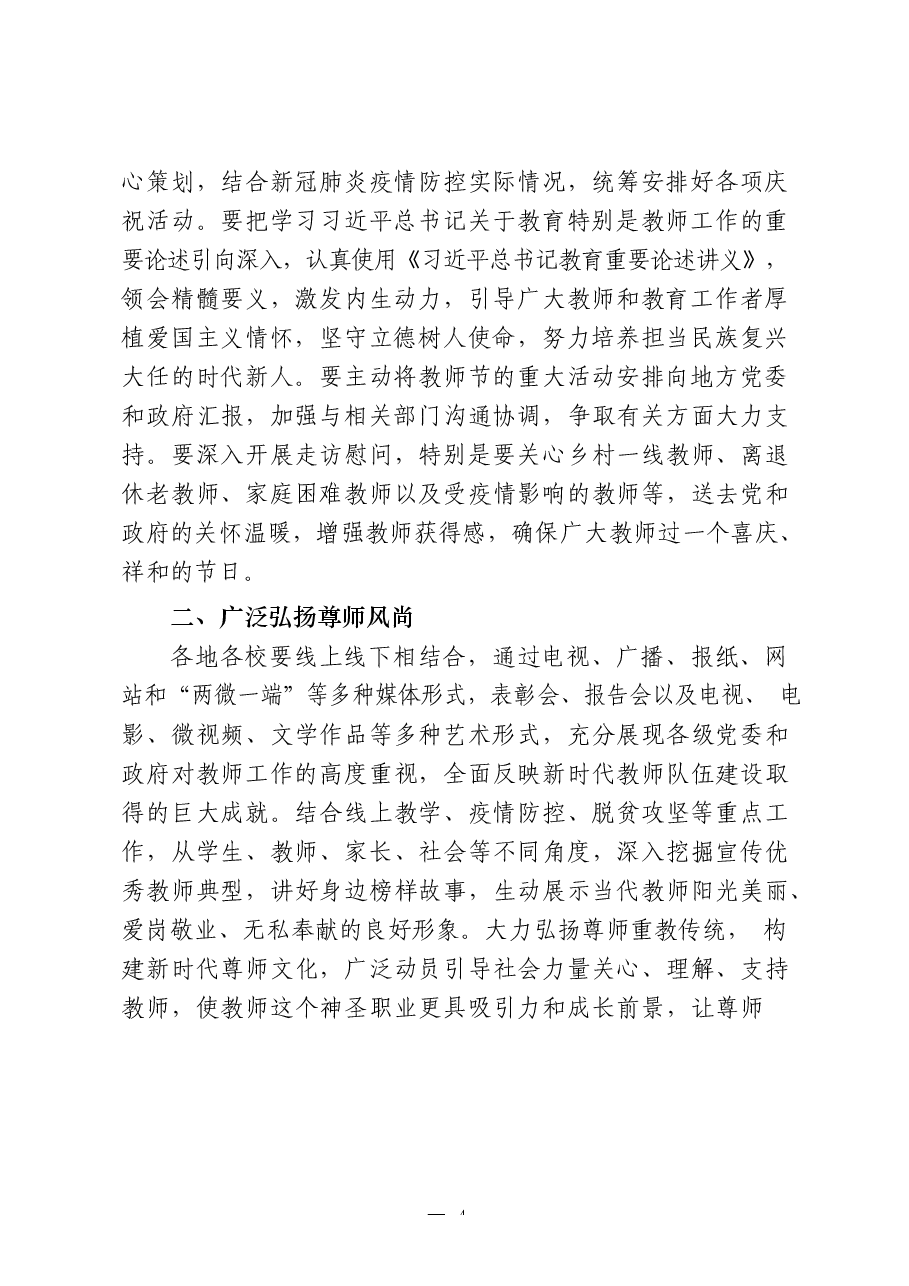 （25篇）第36个教师节通知方案、领导讲话、致辞、事迹材料、优秀教师发言等全套资料.docx，第4页预览