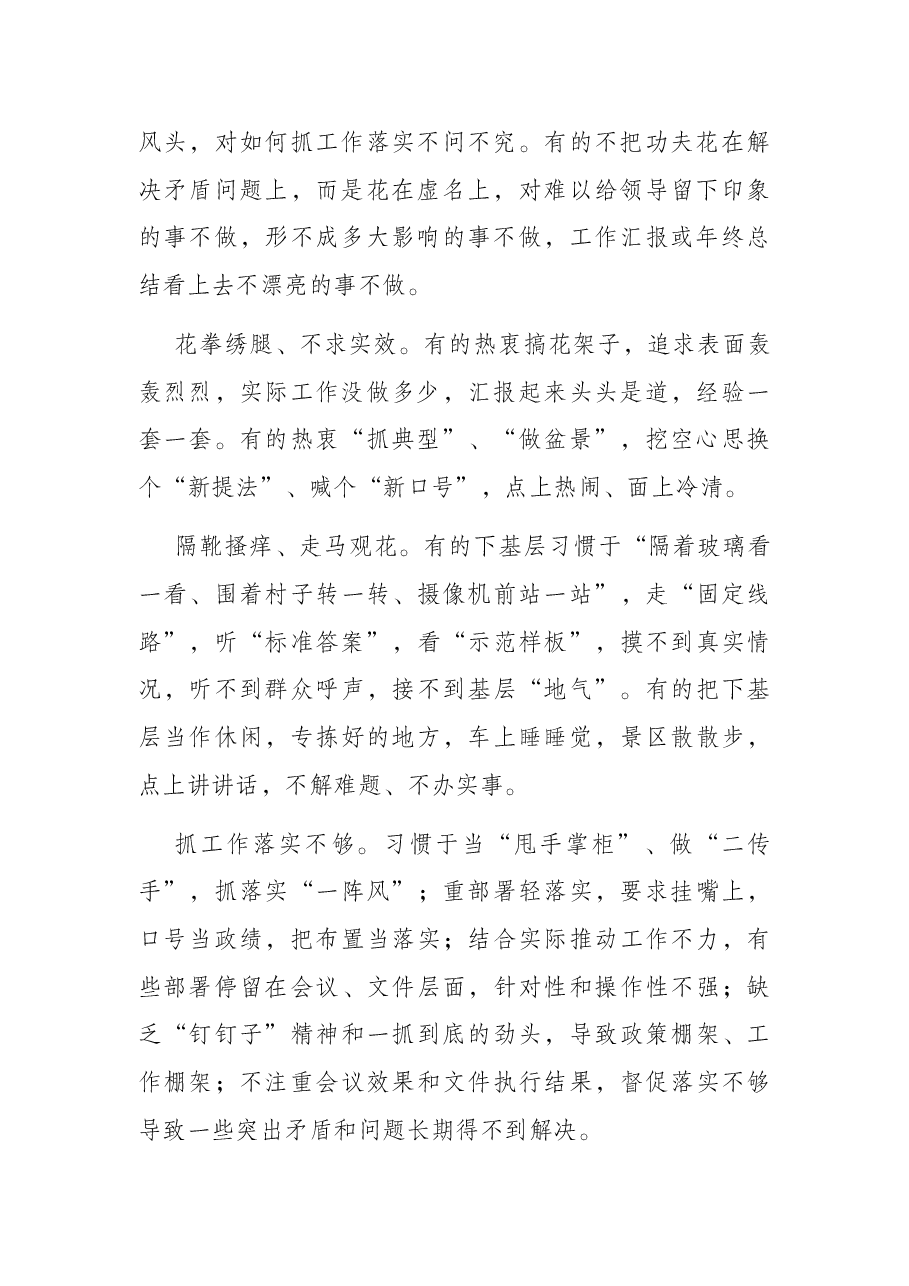 （552条）民主生活会批评和自我批评语集锦.docx，第2页预览