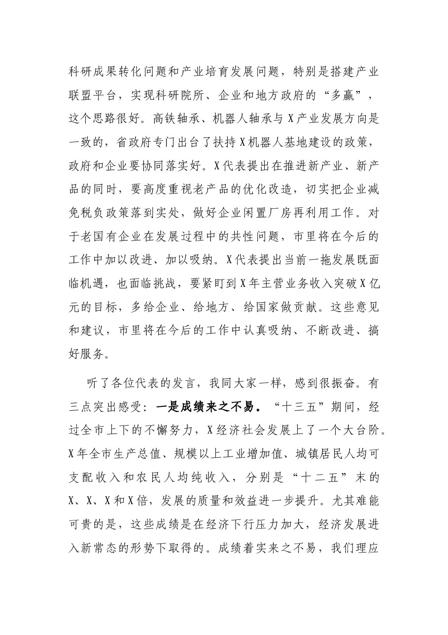 在X区代表团审议时的讲话.docx,第2页预览