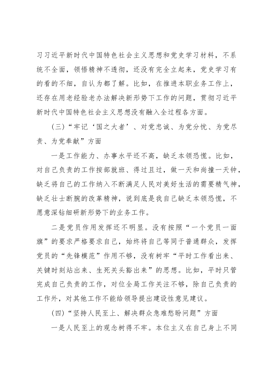 机关普通党员2023年组织生活会个人对照检查材料.docx，第3页预览