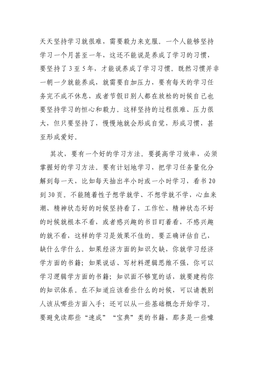 在XX州全面从严治团专题讲座上的讲话.docx，第4页预览
