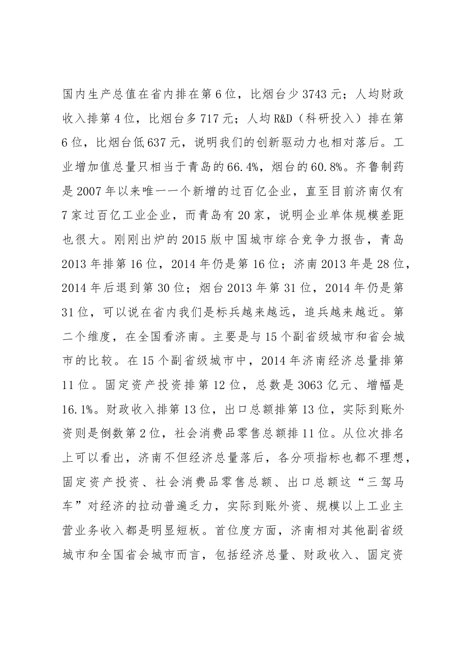 在“解放思想大讨论”务虚会上的讲话.docx,第4页预览