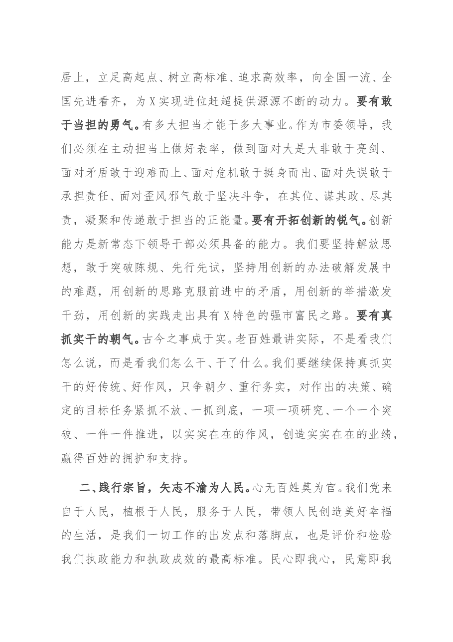 在中共X市委X届一次全会上的讲话.docx,第3页预览