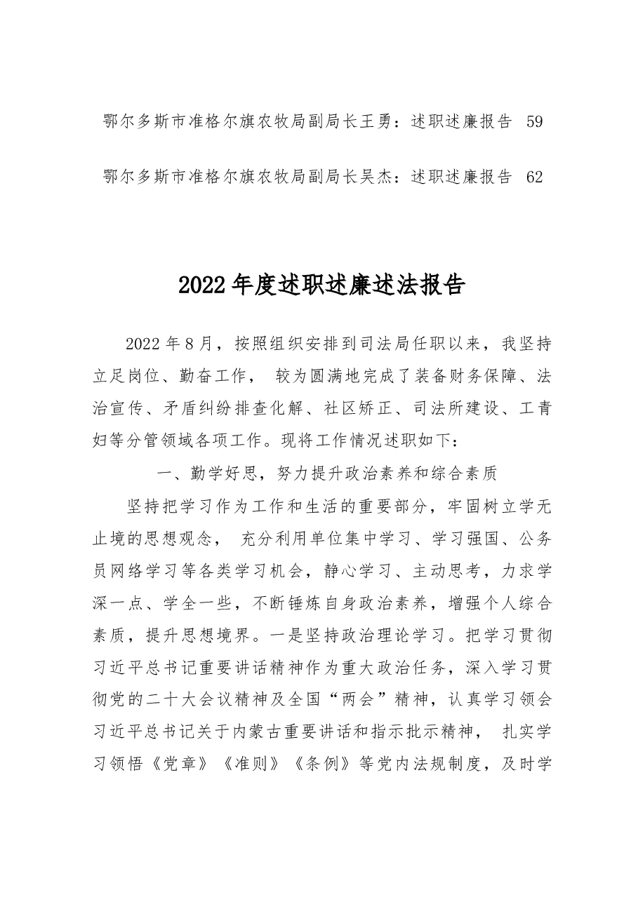 （20篇）2022年述职述廉述德述法报告汇编.doc，第2页预览