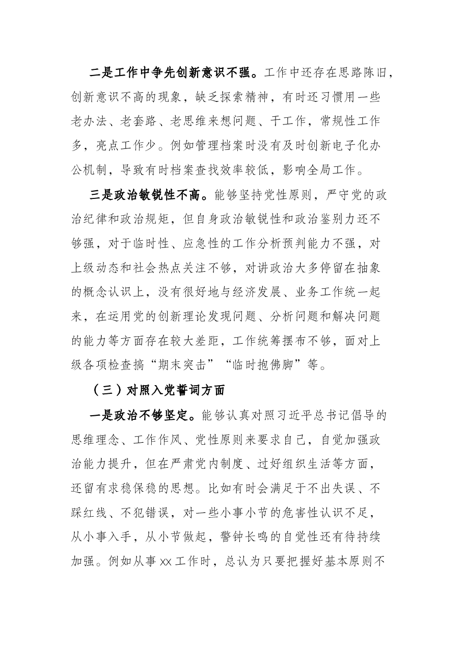 2021年度机关组织生活会个人对照检查材料.docx,第3页预览