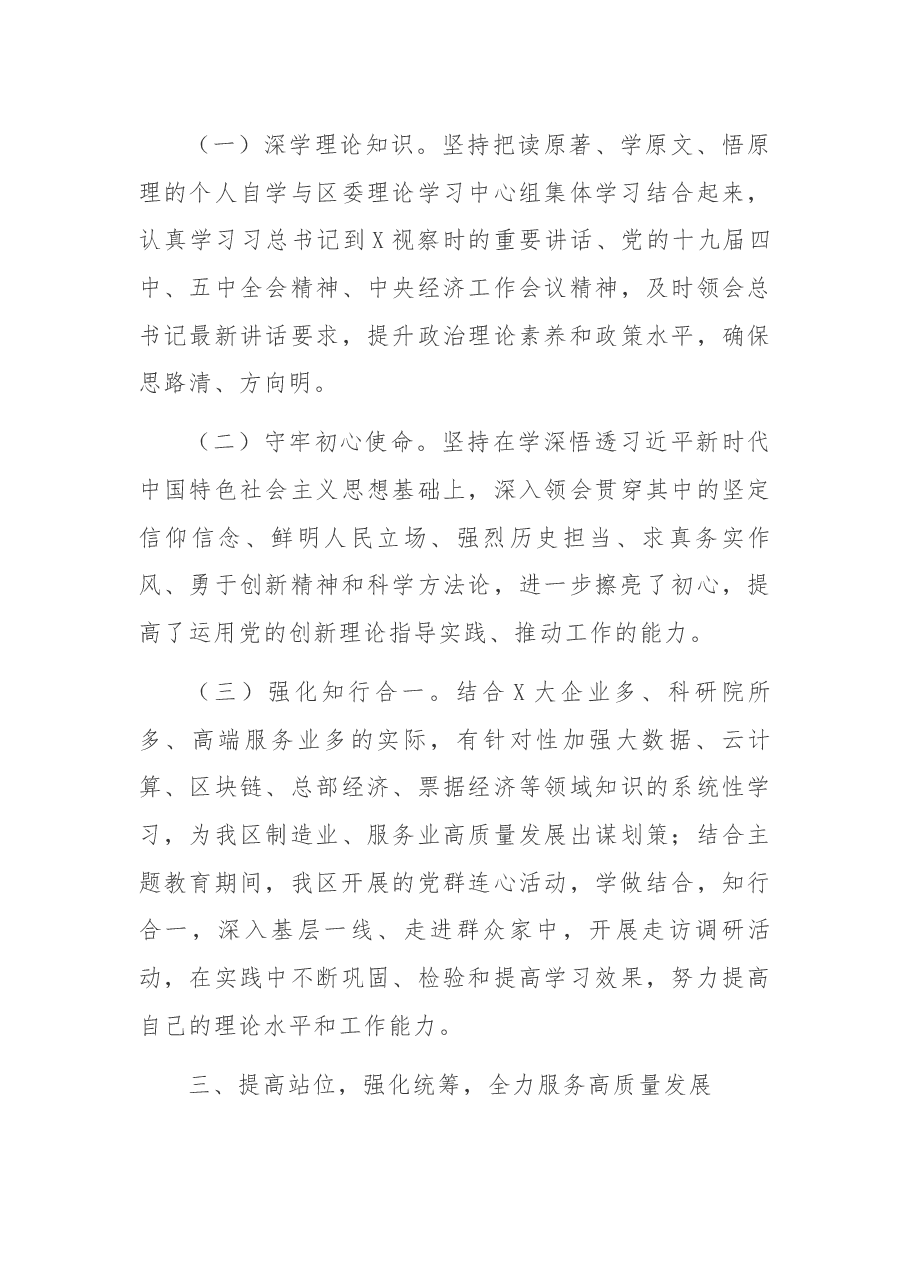 个人述廉述职工作报告四篇.docx,第4页预览