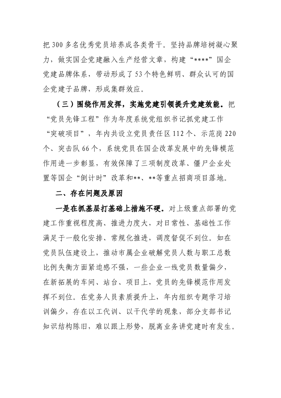2021年度党委书记抓基层党建工作述职报告.docx,第2页预览
