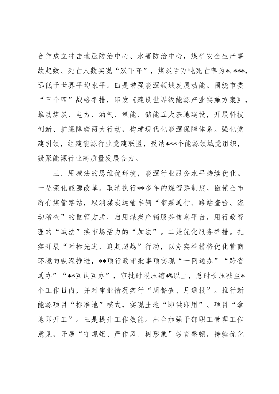 能源局党组书记、局长2022年述职报告.docx,第3页预览