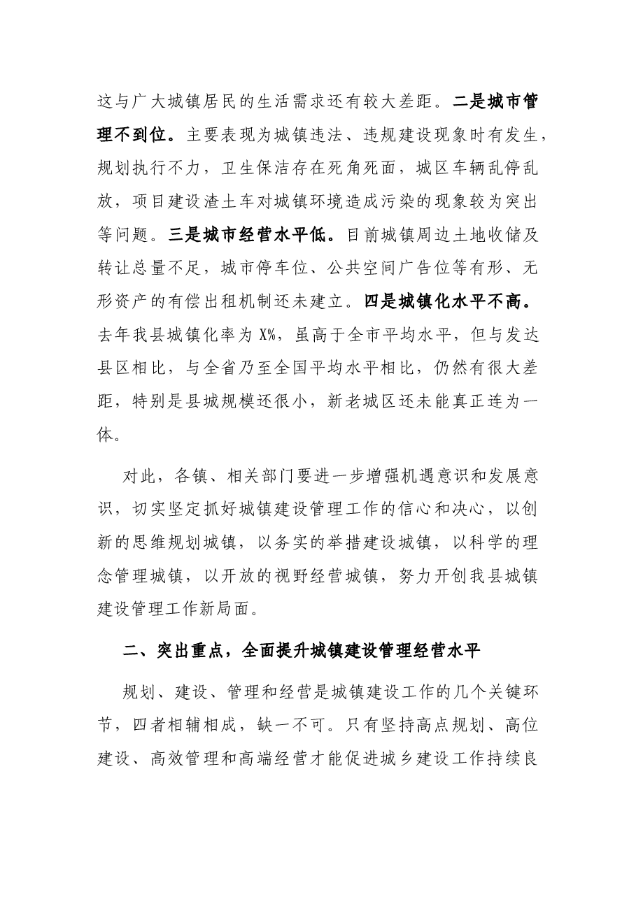 在全县住房和城乡建设工作会上的讲话.docx，第3页预览