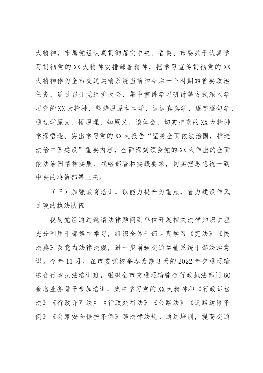 市交通运输局2022年度党政主要负责人履行推进法治建设第一责任人职责情况年终述职报告.docx,第3页预览