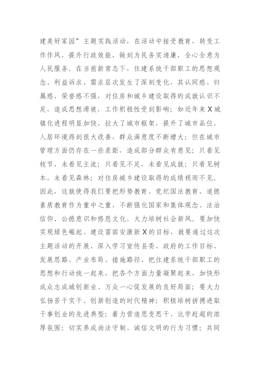 在住建系统讲好X故事共建美好家园主题活动宣讲会上的讲话.docx,第2页预览