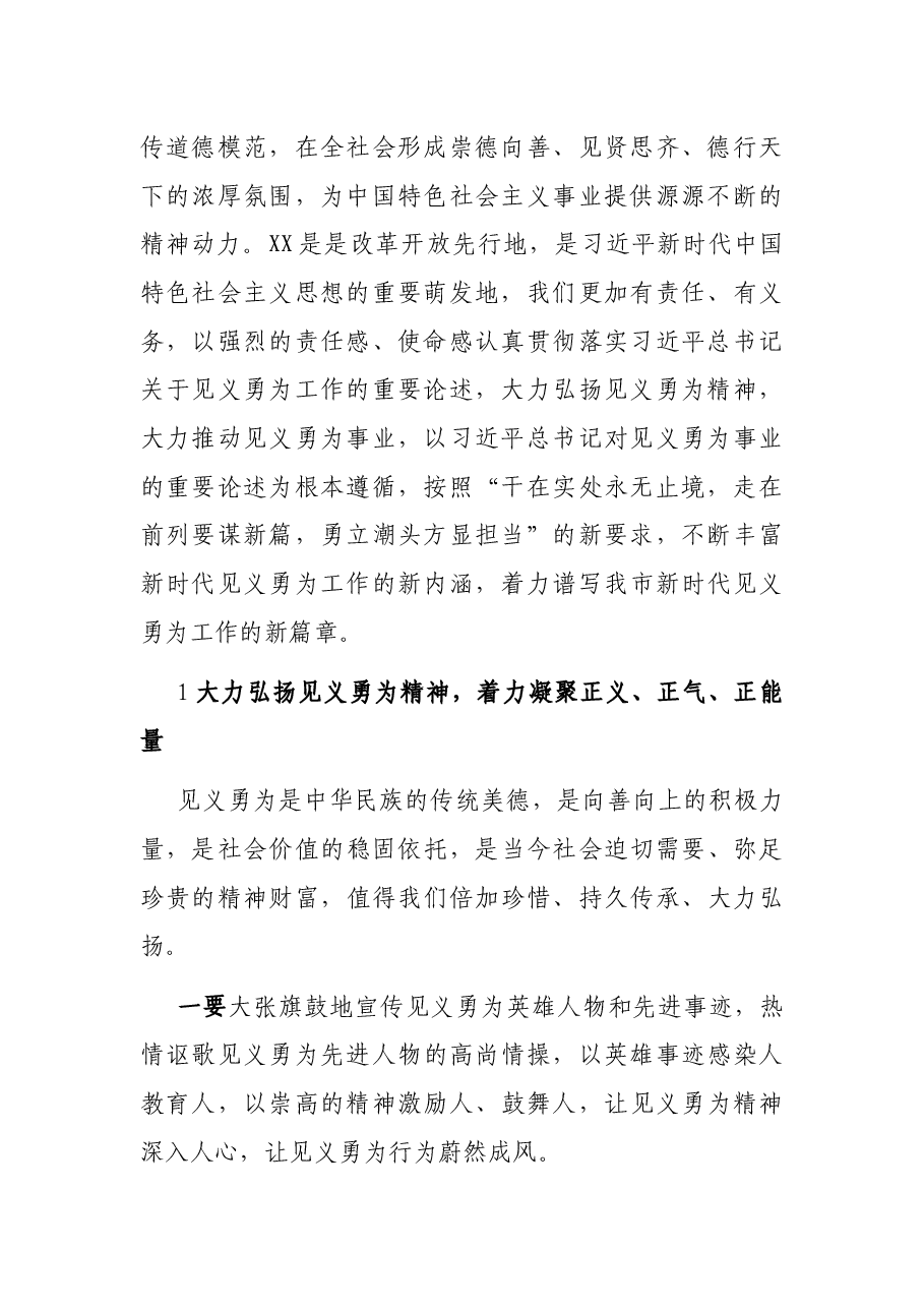在全市见义勇为先进人物表彰暨见义勇为工作会议上的讲话.docx,第2页预览