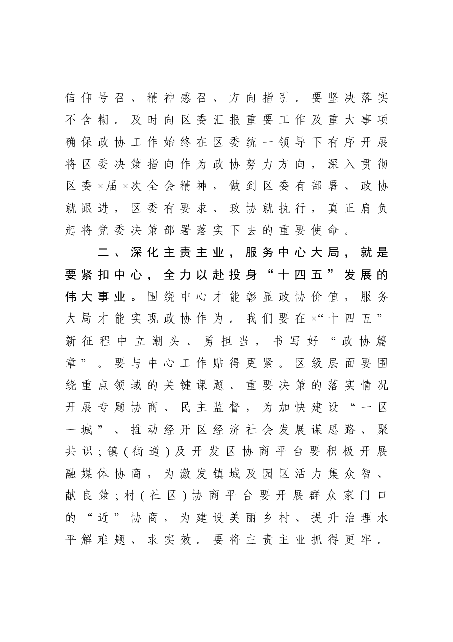 在区政协会议闭幕式上的讲话.docx,第4页预览