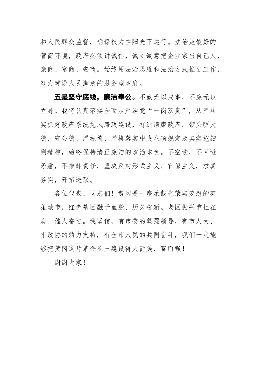 在市五届人大七次会议闭幕会上的讲话.docx,第3页预览