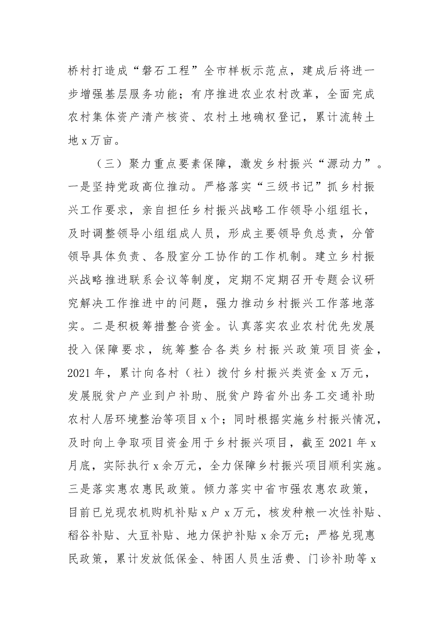 2021年乡镇乡村振兴述职报告.docx,第4页预览