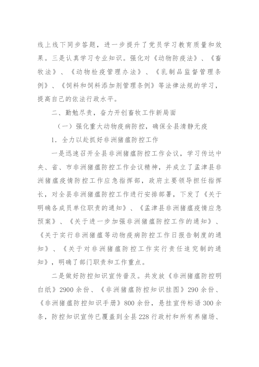 畜牧局局长述职报告.docx,第2页预览