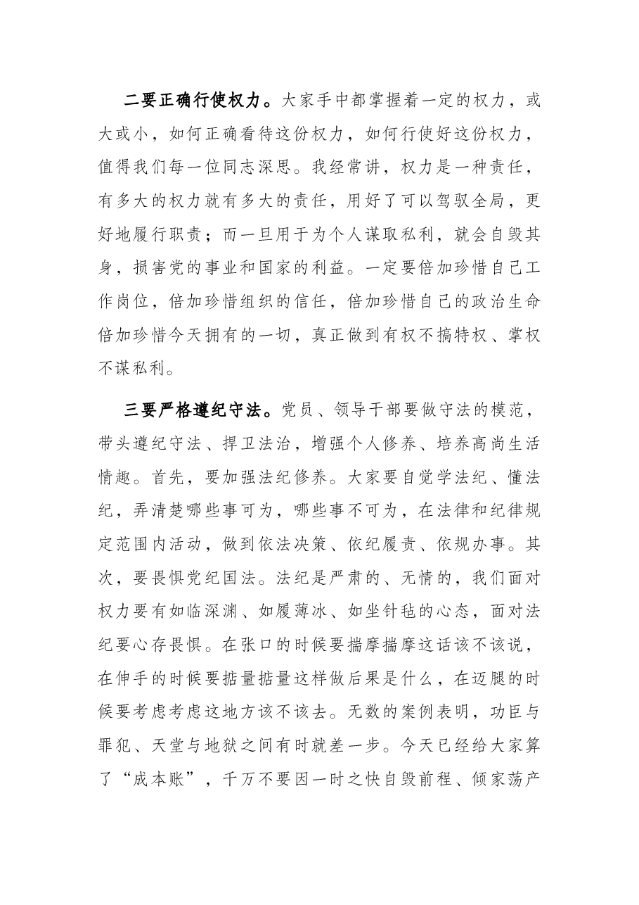 在X公司警示教育大会上的讲话.docx,第2页预览