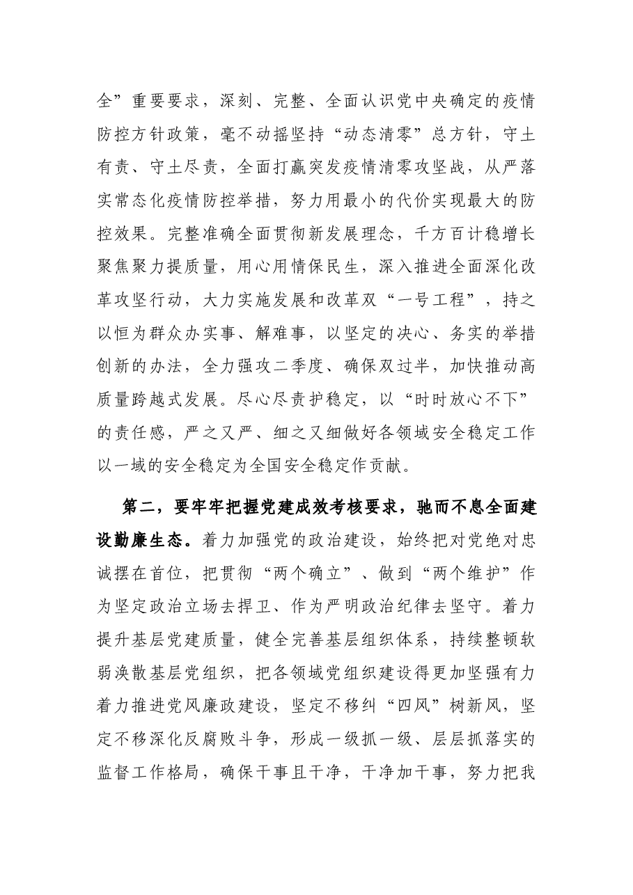 在2021年度全市综合考核总结暨表彰大会上的讲话.docx,第2页预览