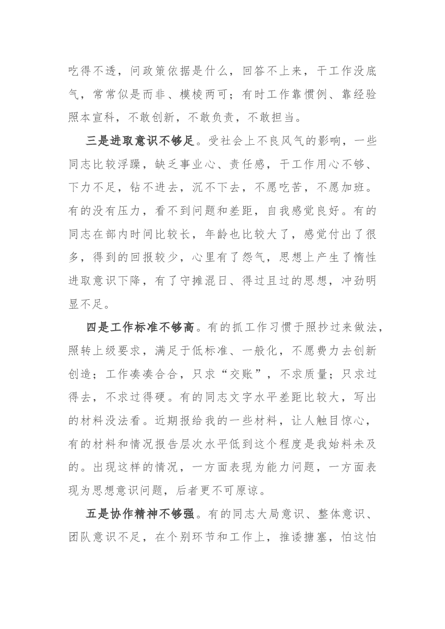在组织部机关全体干部会议上的讲话.docx,第3页预览