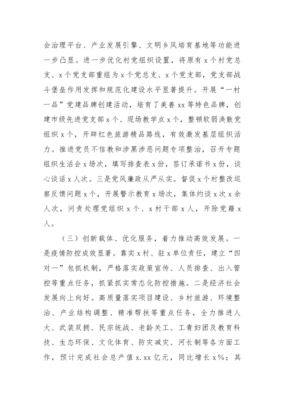2022年度党委书记个人述职述廉述法报告.docx，第3页预览